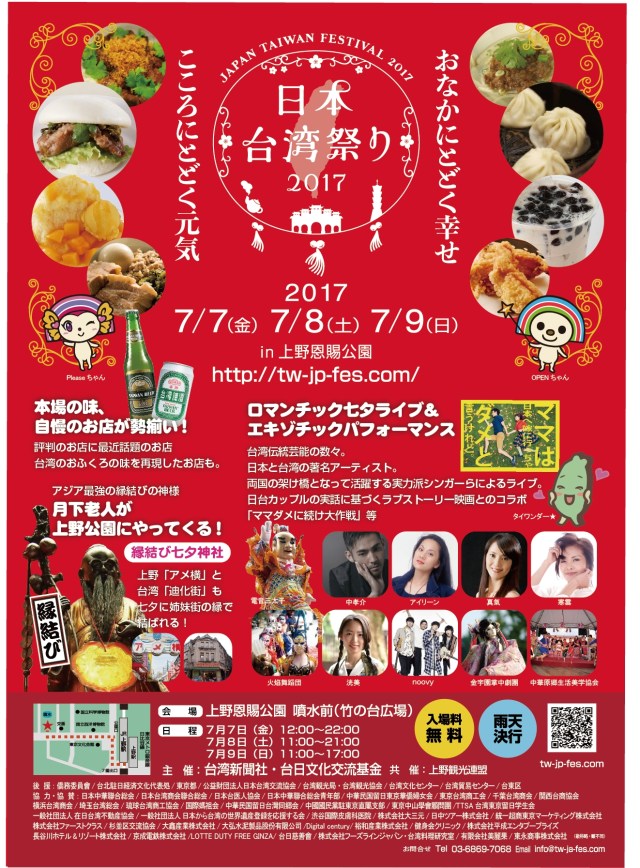 【開催中】今年の「日本台湾祭り」は本当にスゴいのよ☆ 「最強の縁むすび神」が上野に来てる/本場台湾料理もライブも超充実なのです